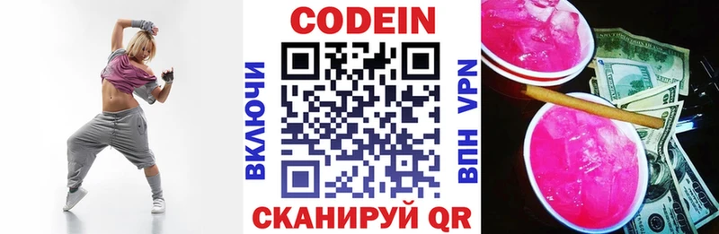 Codein напиток Lean (лин)  Гусиноозёрск 